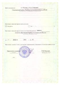 лицензия 2 лист